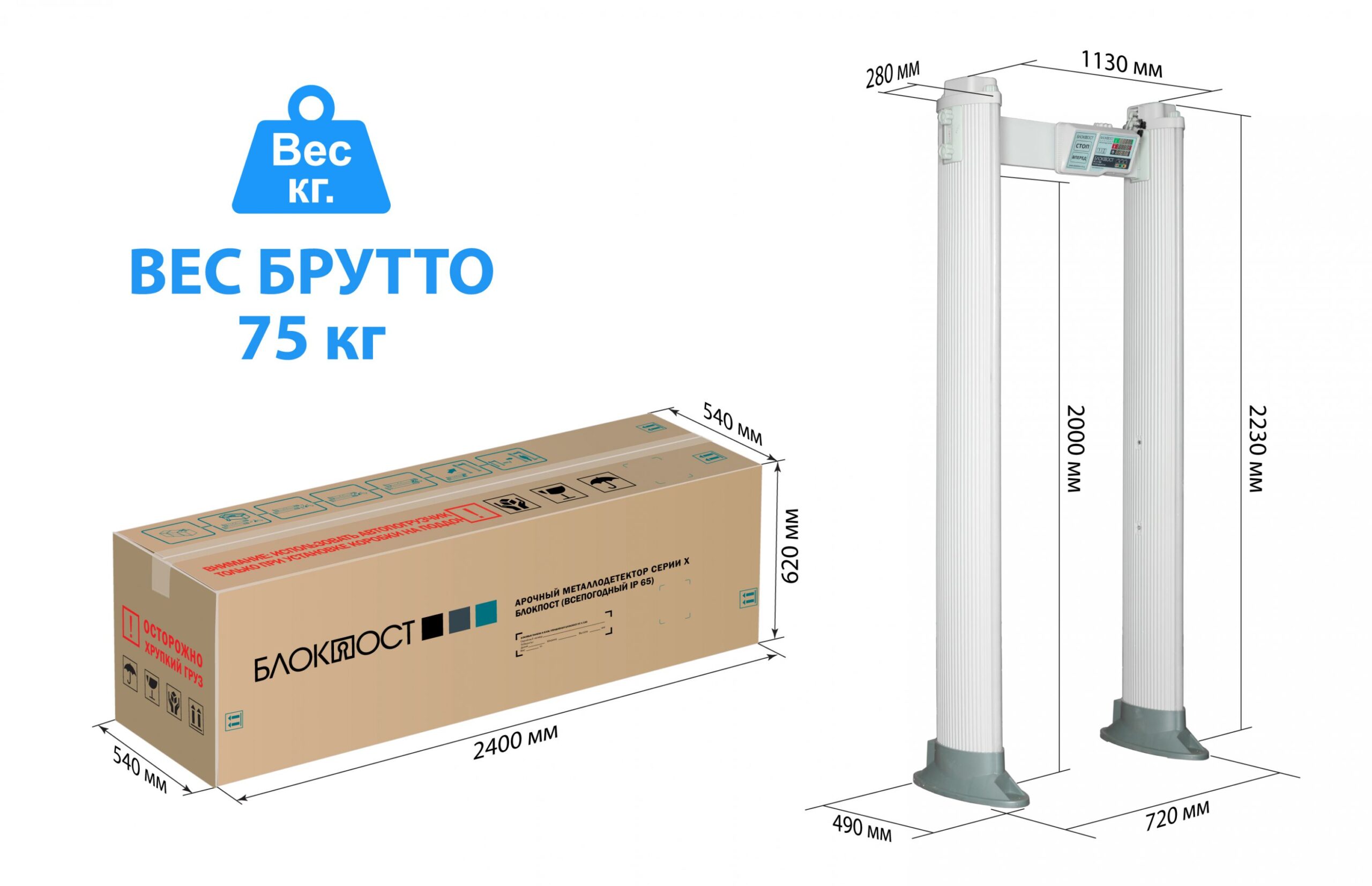 Арочный металлодетектор БЛОКПОСТ РС X 3300 M K 1
