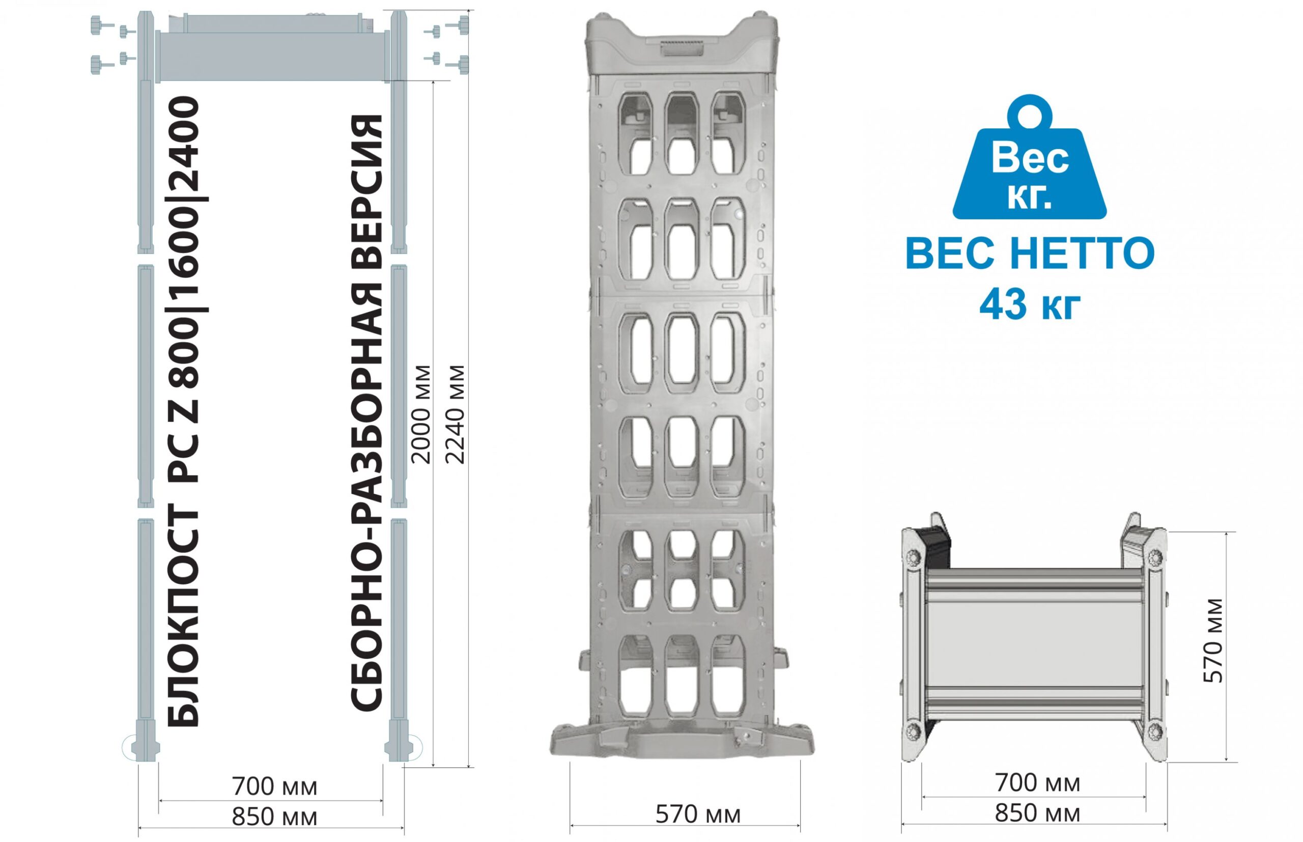 Арочный металлодетектор БЛОКПОСТ PC Z 800|1600|2400 СБ/Р 1