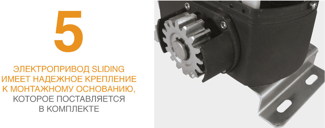 Привод Sliding-800 для откатных ворот 8